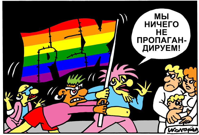 грех геи гомосексуализм пропаганда